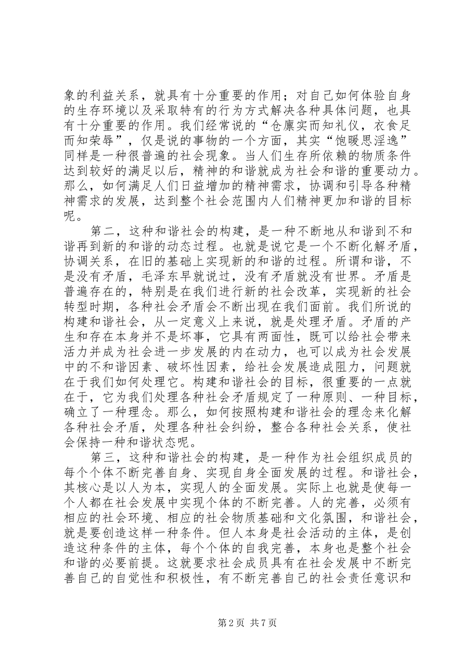 2024年思想政治工作在构建和谐社会中起重要作用_第2页