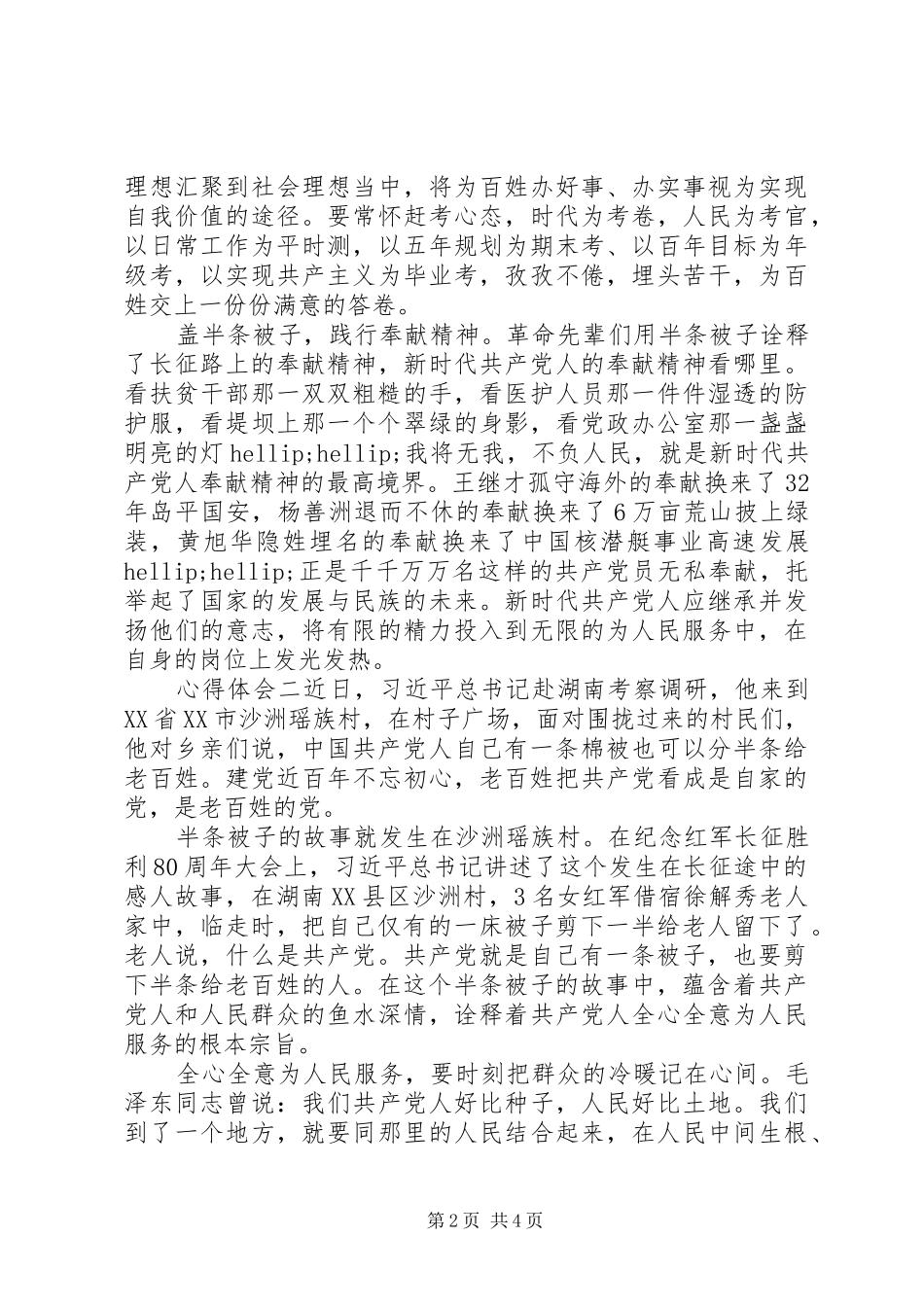 2024年学习湖南调研致辞精神心得感悟_第2页