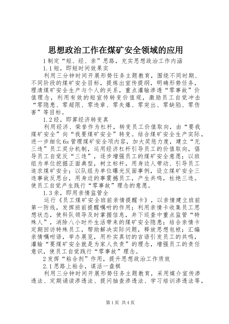 2024年思想政治工作在煤矿安全领域的应用_第1页