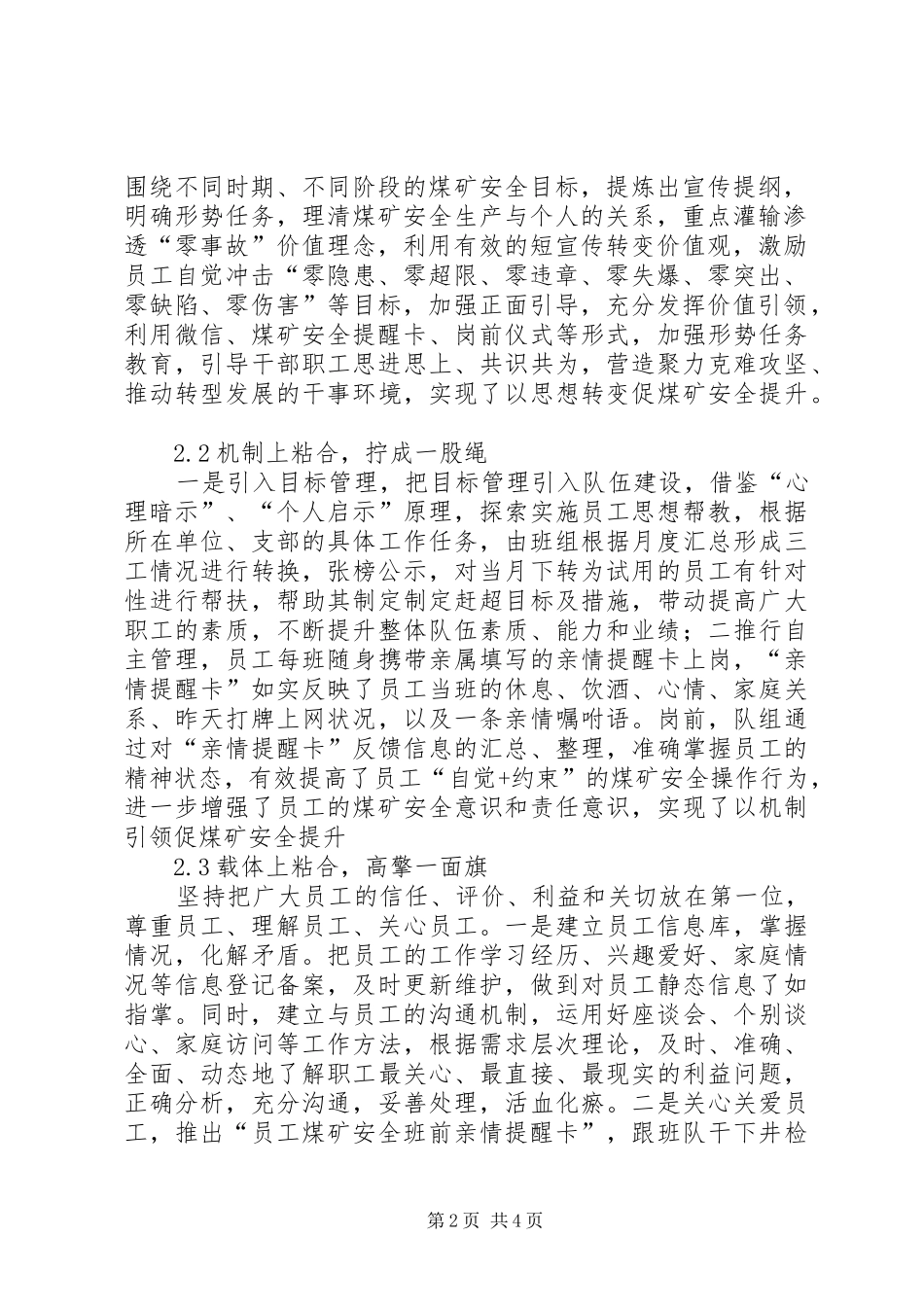 2024年思想政治工作在煤矿安全领域的应用_第2页