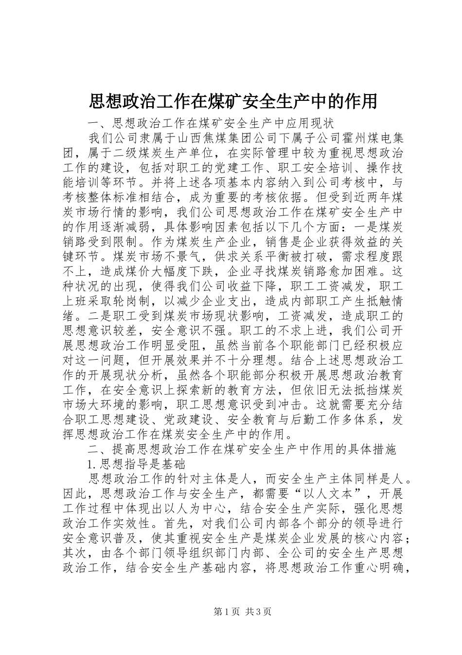 2024年思想政治工作在煤矿安全生产中的作用_第1页