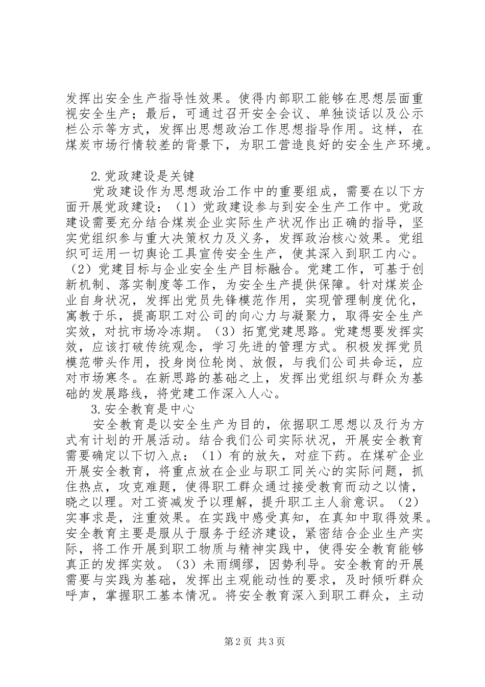 2024年思想政治工作在煤矿安全生产中的作用_第2页