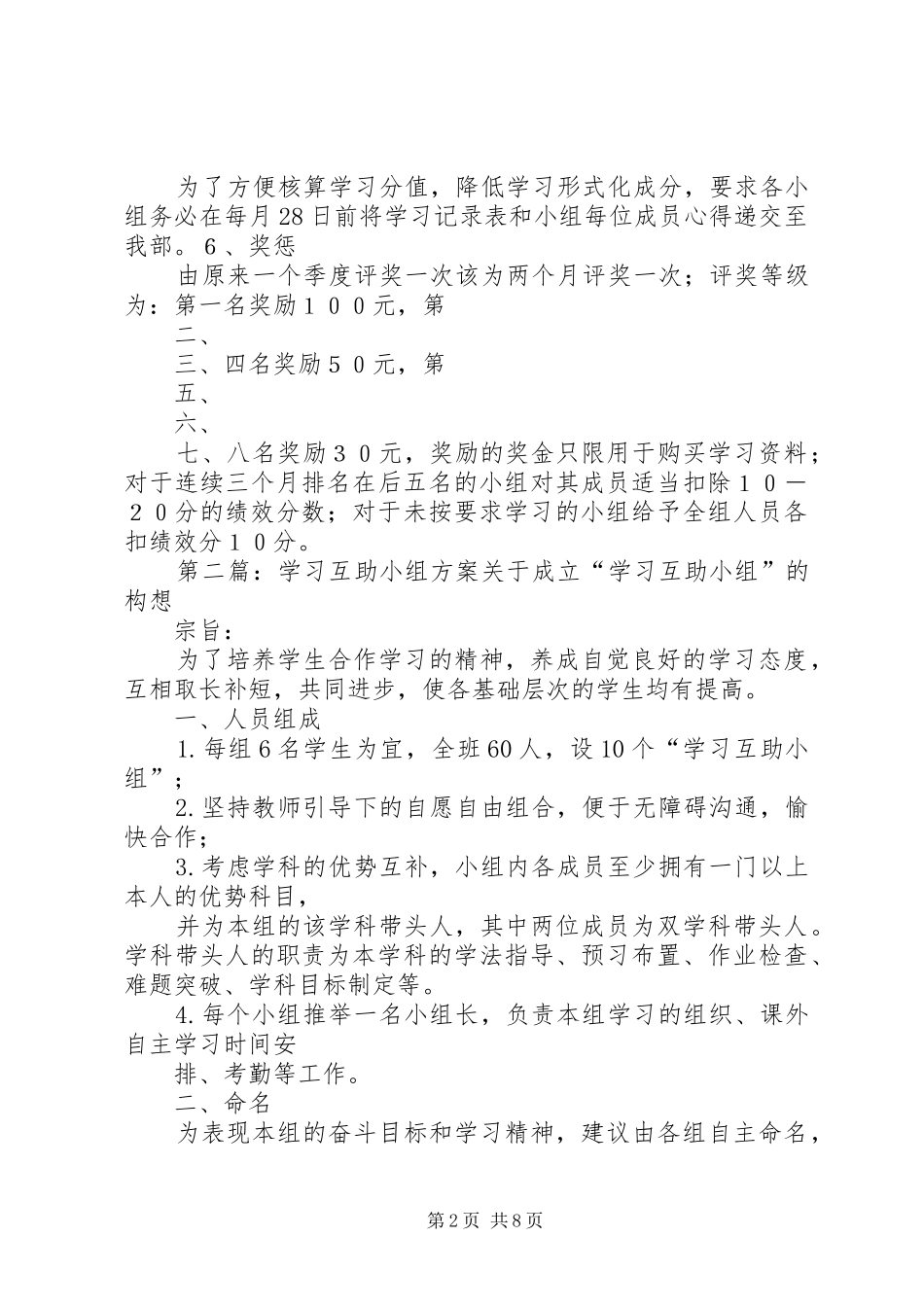 2024年学习互助小组整改方案大全_第2页