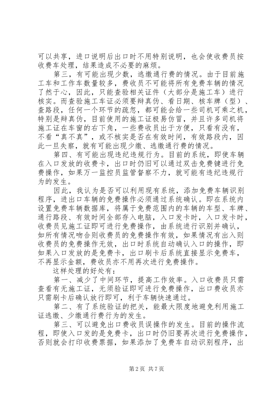 2024年特情车辆逃费的管理与处理_第2页