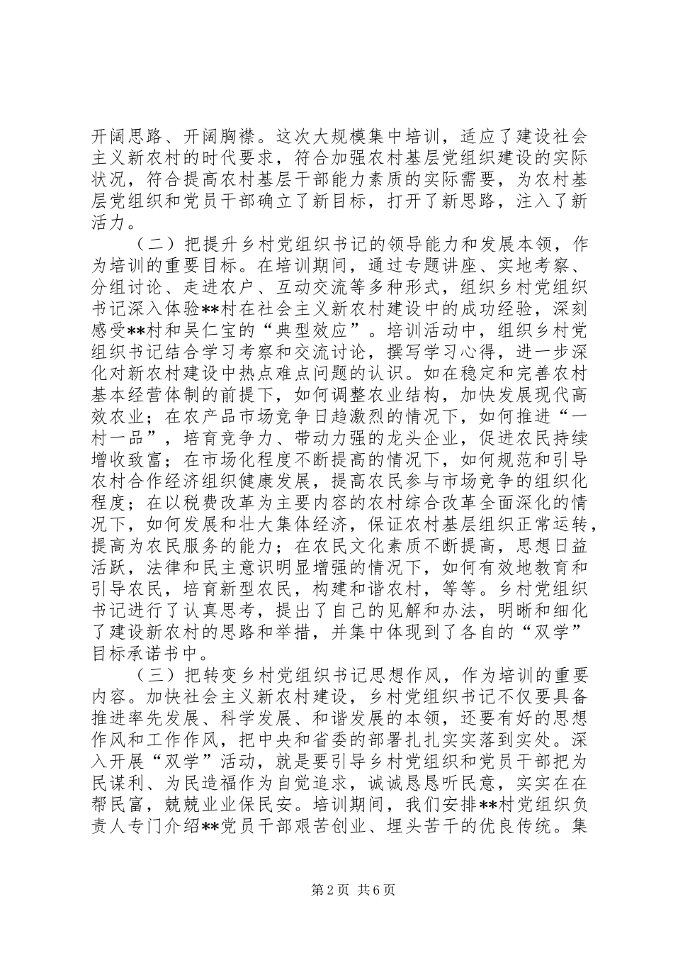 2024年学习华西经验推进社会主义新农村建设_第2页