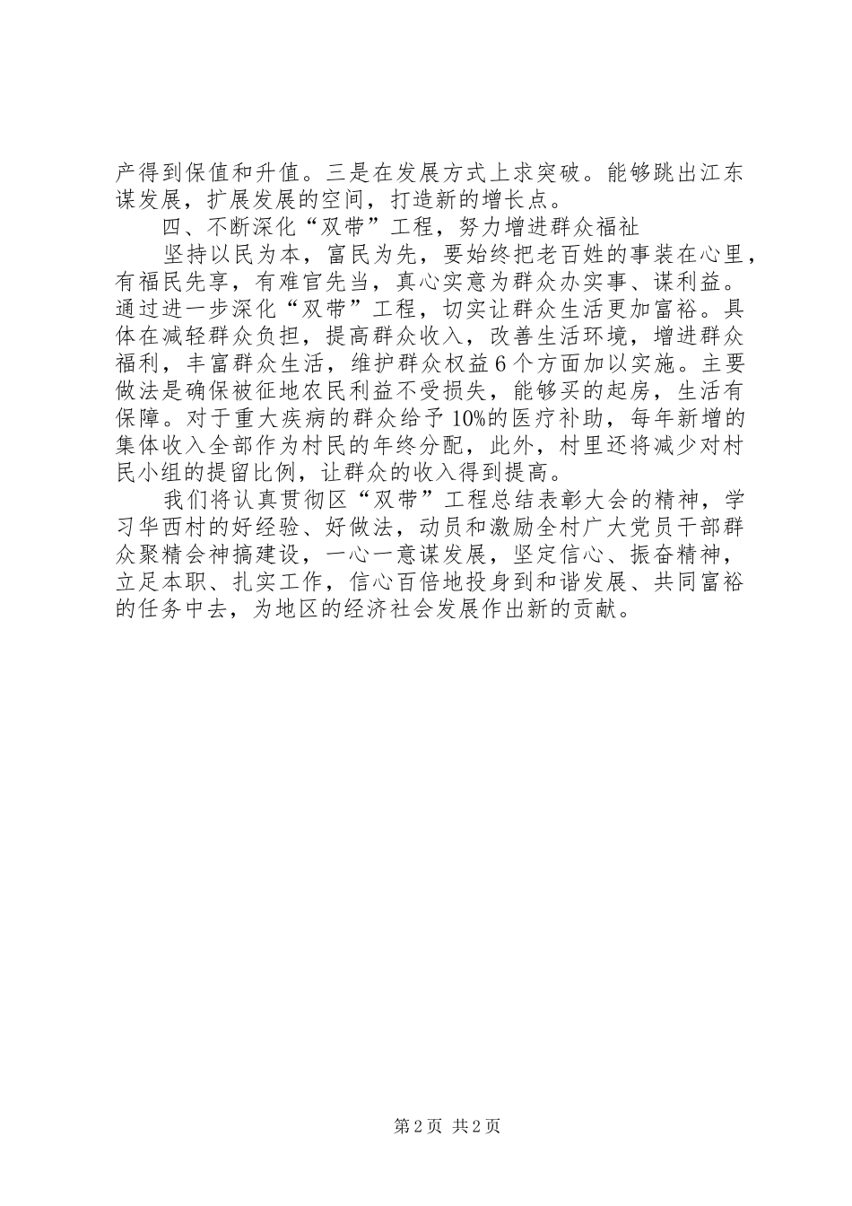 2024年学习华西精神，深化双带工程体会_第2页