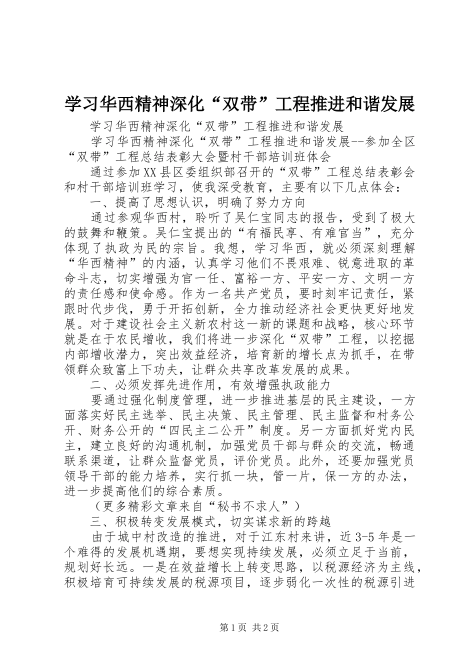 2024年学习华西精神深化双带工程推进和谐发展_第1页