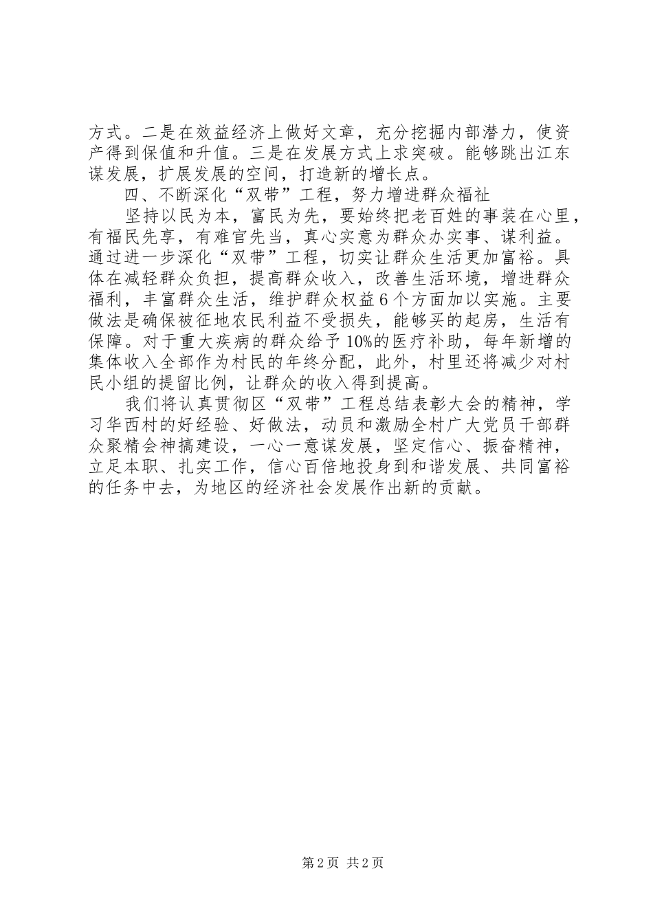 2024年学习华西精神深化双带工程推进和谐发展_第2页