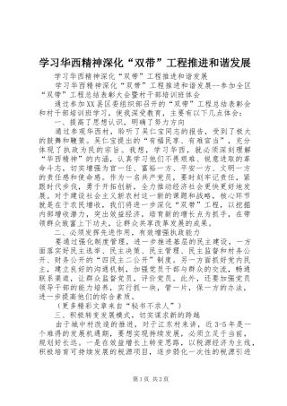 2024年学习华西精神深化双带工程推进和谐发展