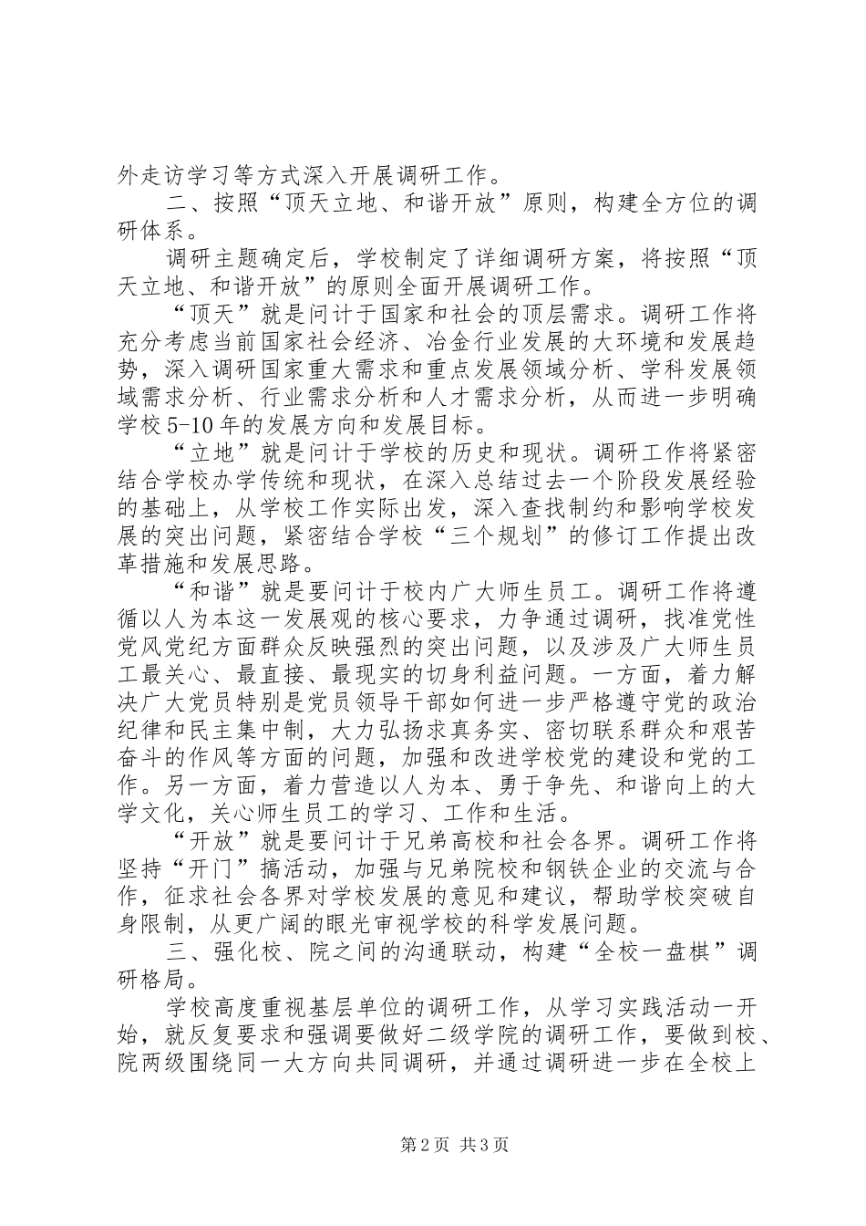 2024年特色办学推进报告_第2页