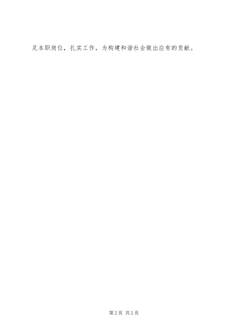 2024年学习华益慰本职做奉献_第2页