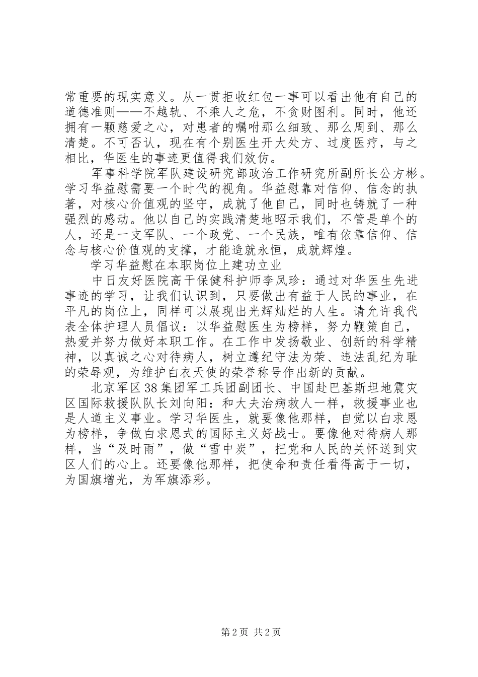 2024年学习华益慰心得体会_第2页