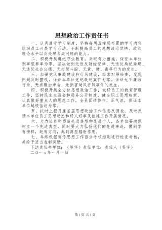 2024年思想政治工作责任书