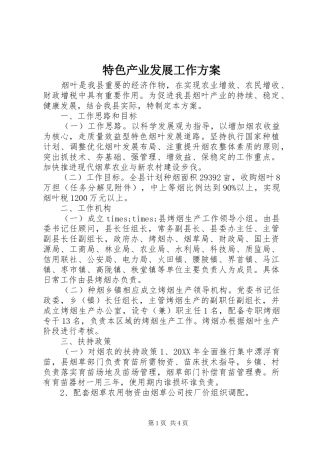 2024年特色产业发展工作方案