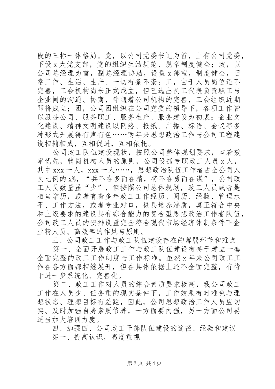 2024年思想政治工作者队伍建设调研报告_第2页