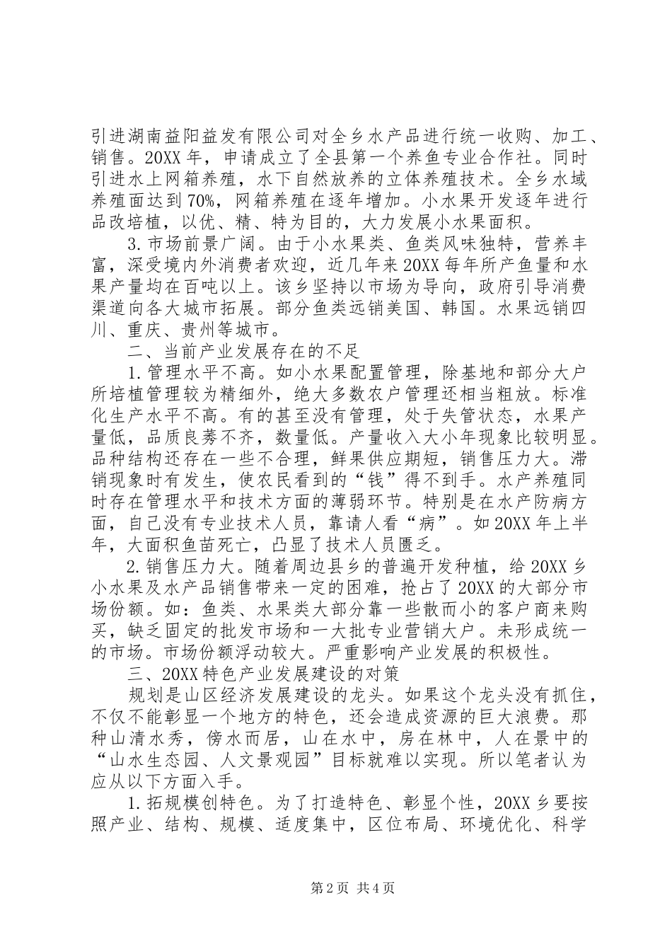 2024年特色产业发展建设调研报告_第2页