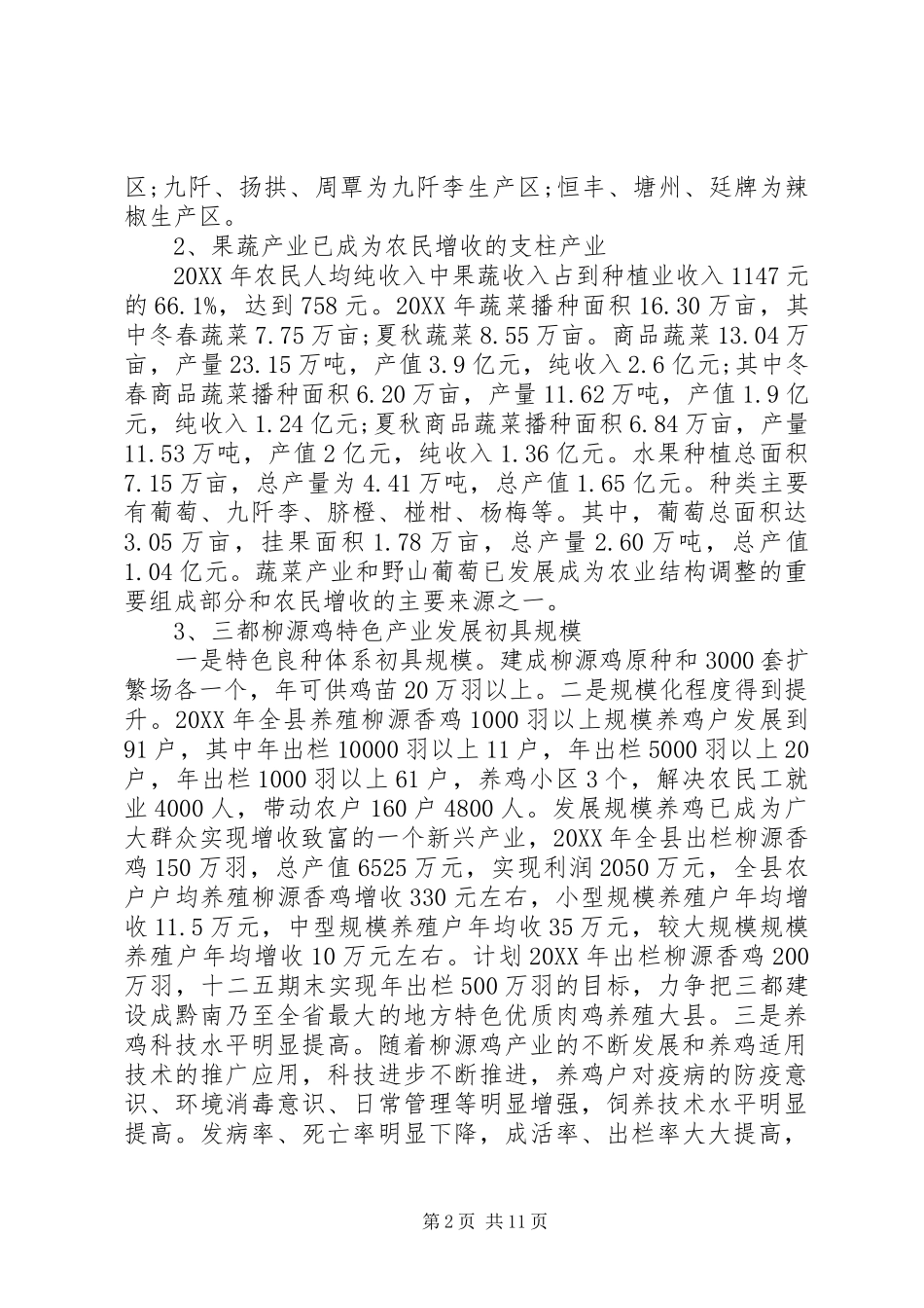 2024年特色产业提升情况汇报_第2页