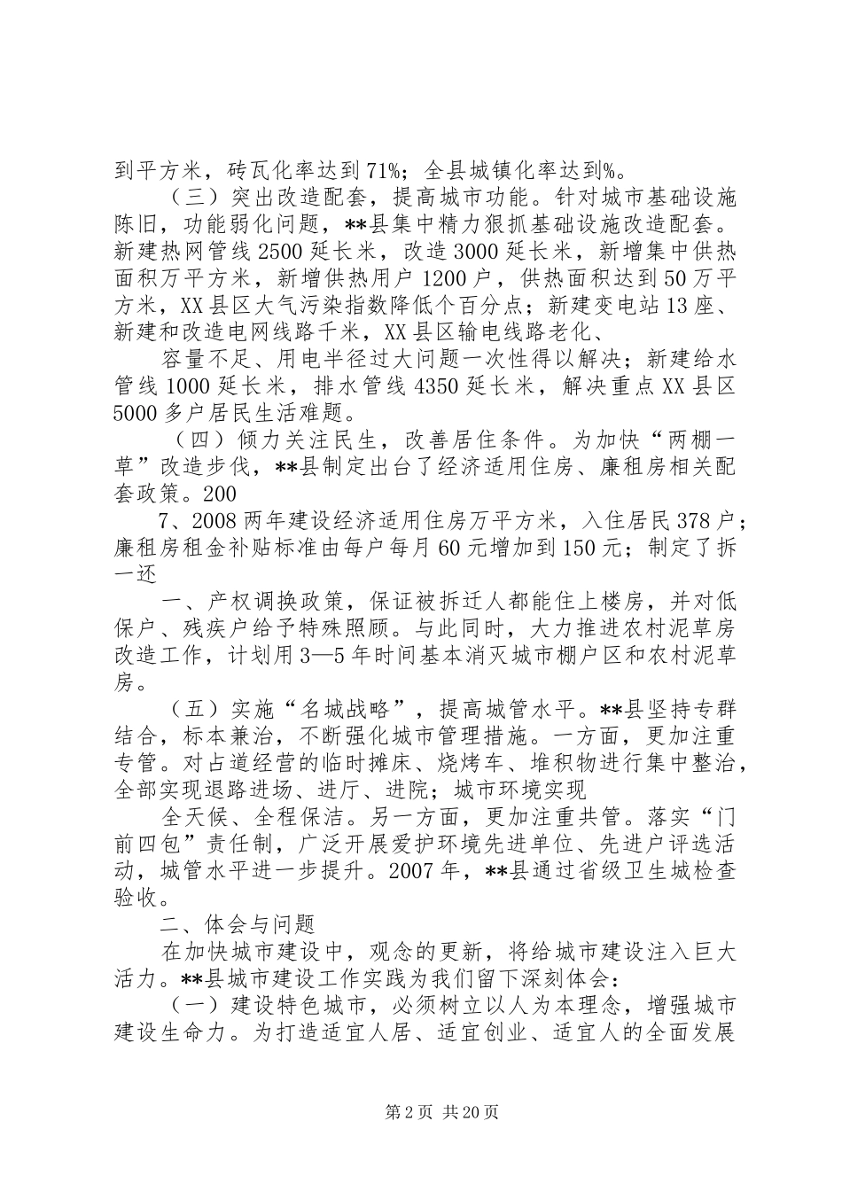 2024年特色城市建设状况调研报告_第2页