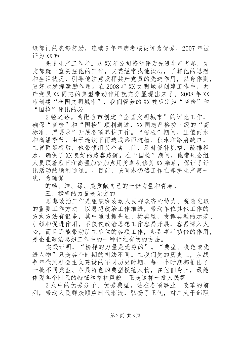 2024年思想政治工作中的心得体会_第2页