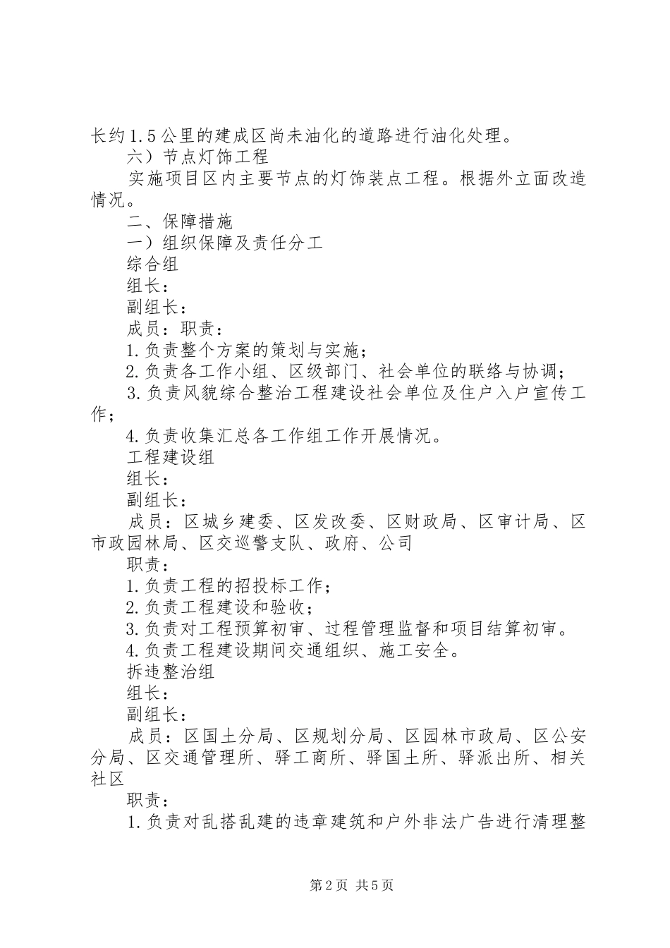 2024年特色城镇风貌规划工作方案_第2页