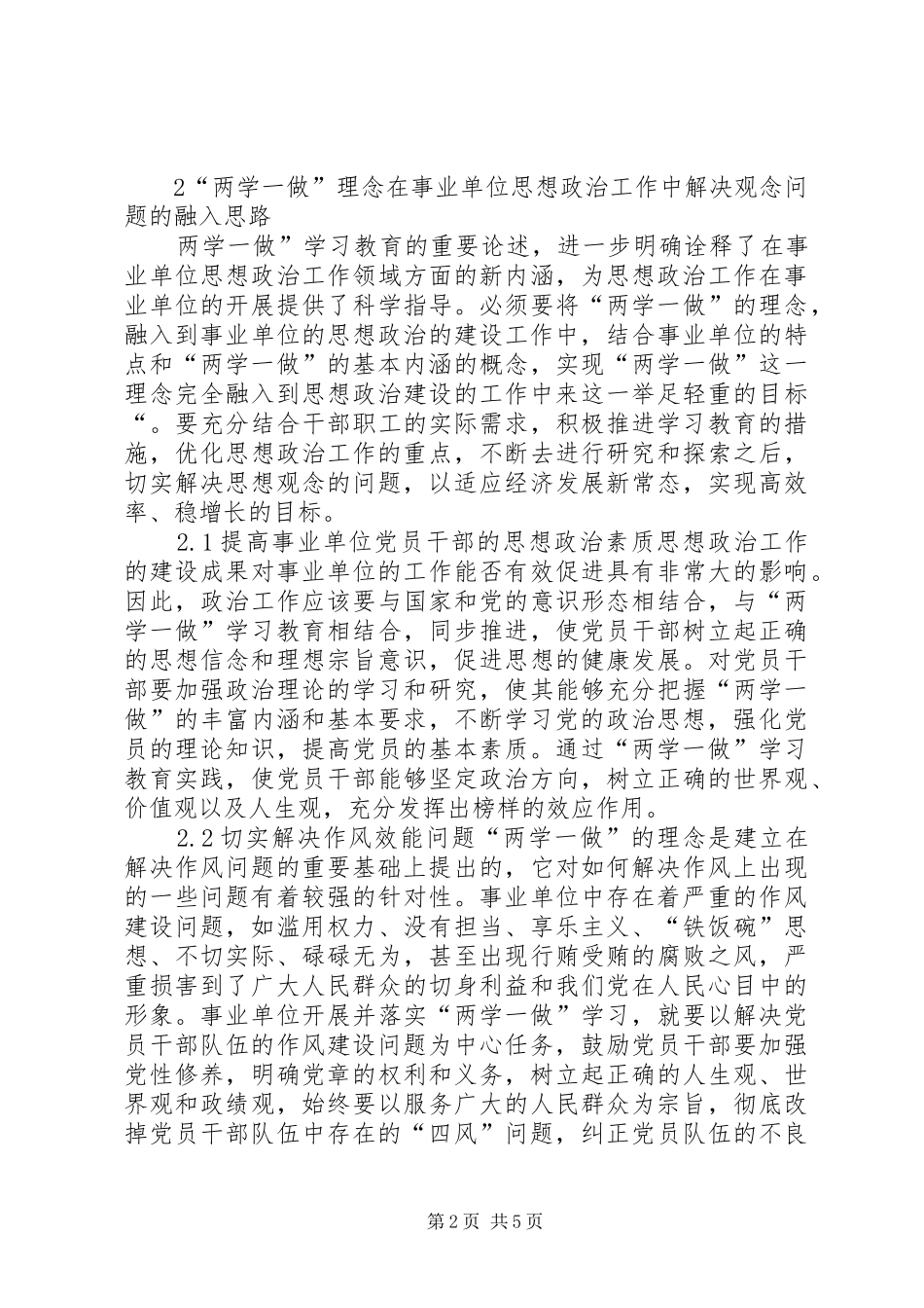 2024年思想政治工作中两学一做理念的融入_第2页