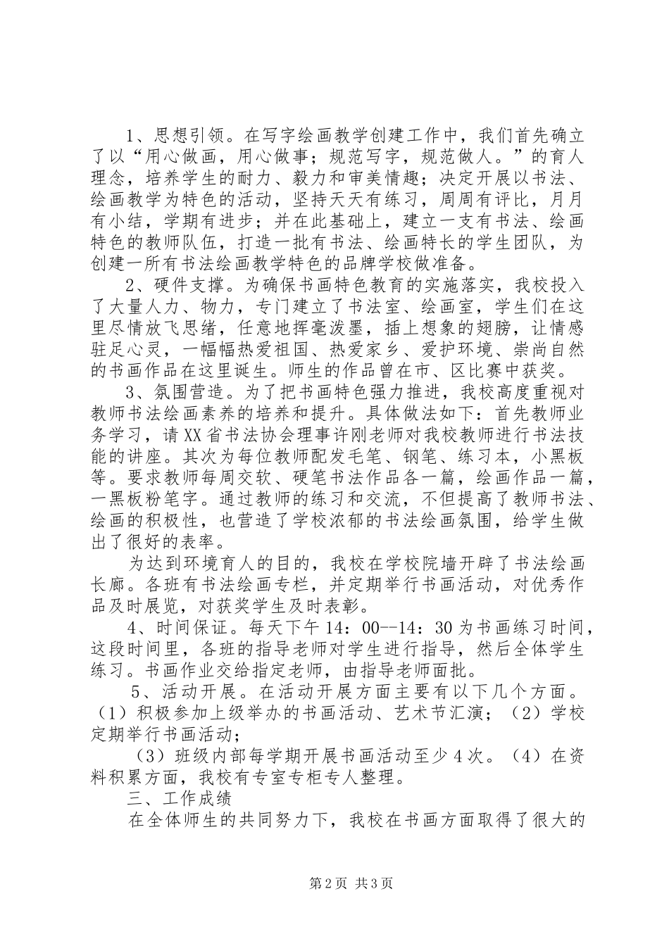 2024年特色创建汇报材料_第2页