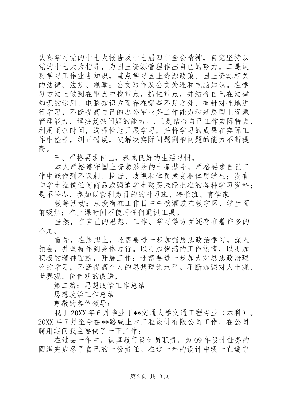 2024年思想政治工作总结_第2页
