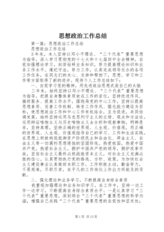 2024年思想政治工作总结