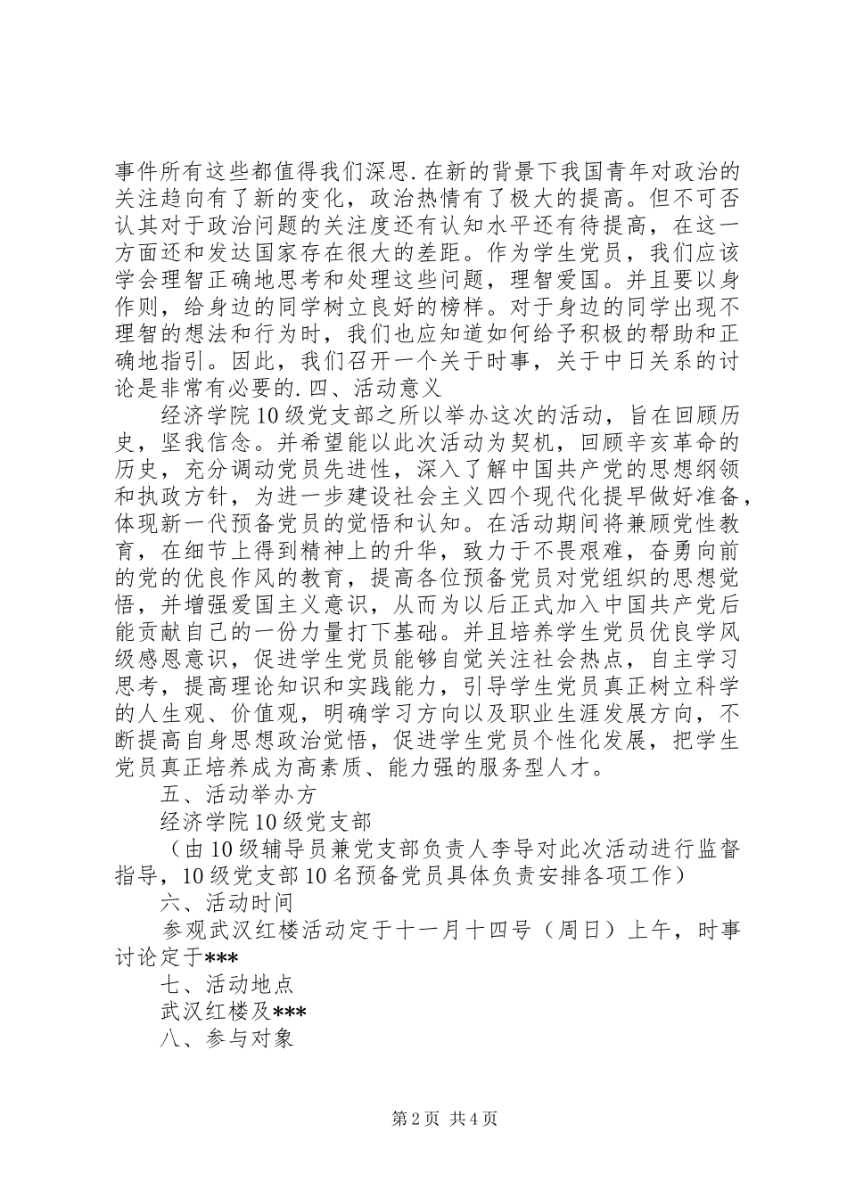 2024年特色党日活动小结_第2页