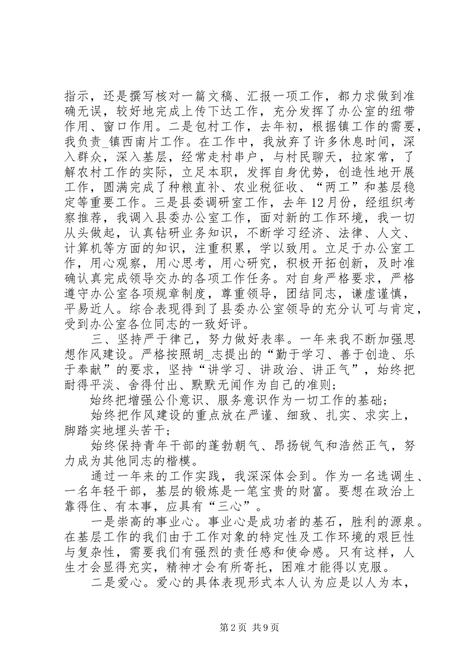 2024年思想政治工作总结多篇_第2页