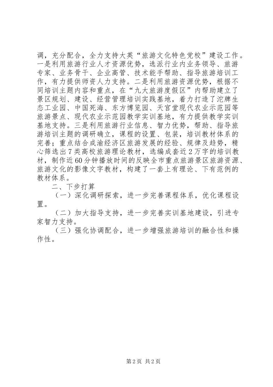 2024年特色党校建设工作总结_第2页