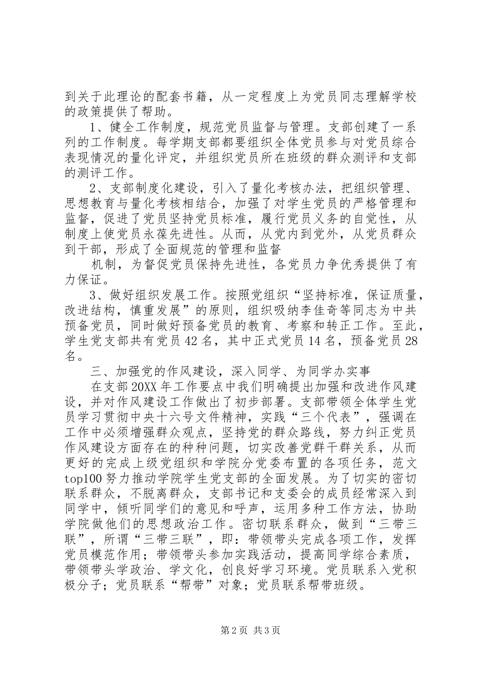 2024年特色党支部创建活动总结_第2页