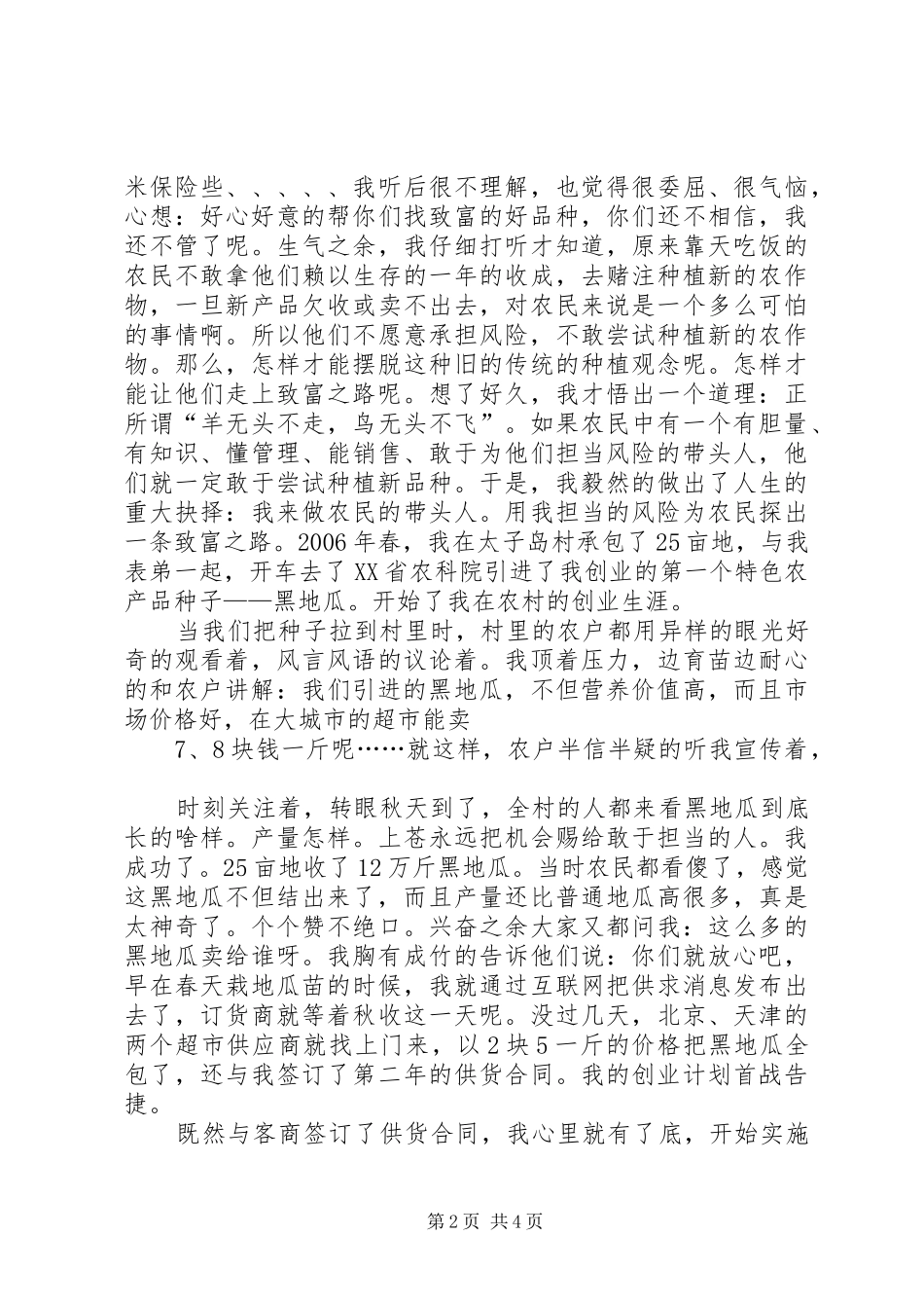 2024年特色发展讲话稿_第2页