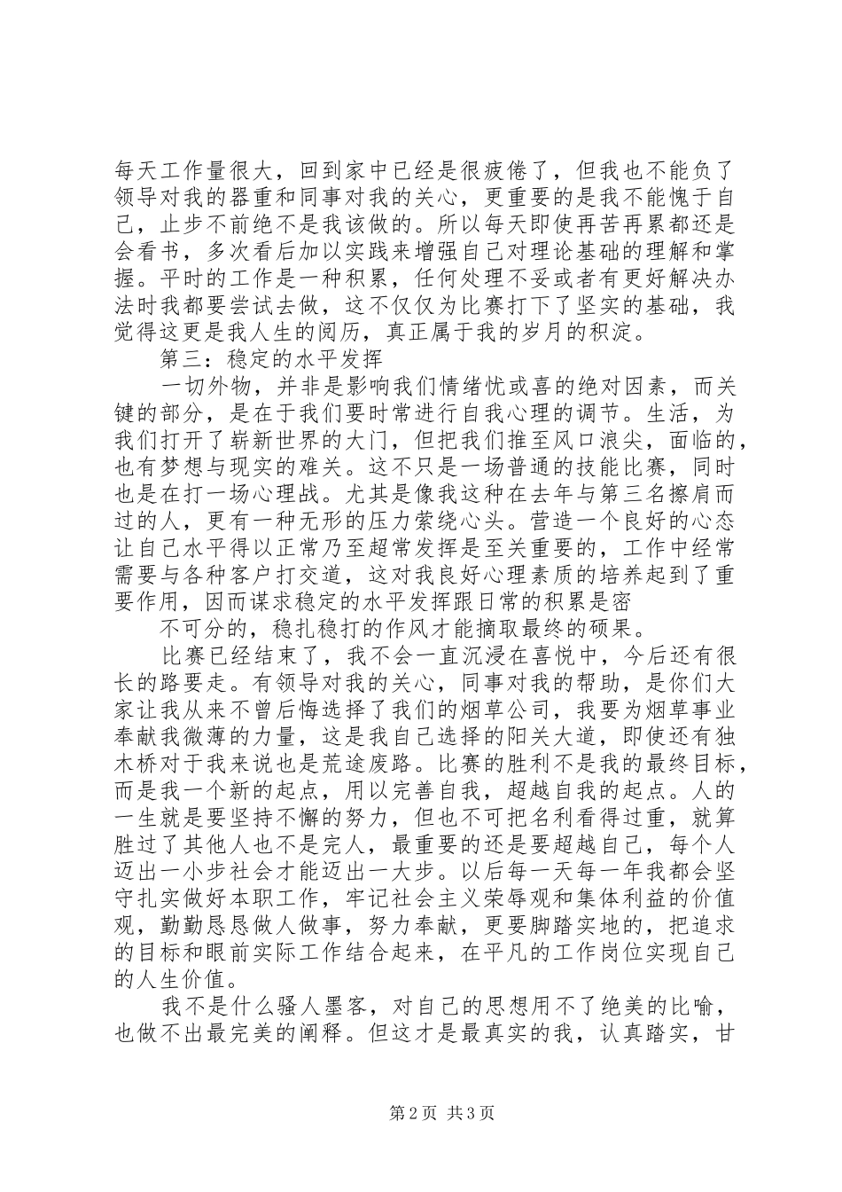 2024年学习汇报演讲稿_第2页