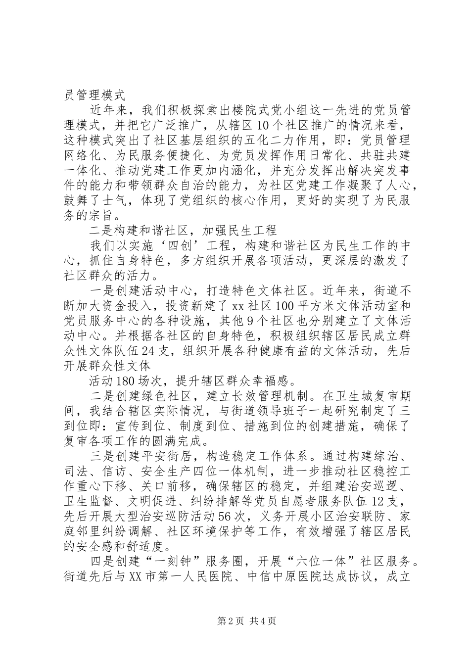 2024年特色工作汇报材料_第2页