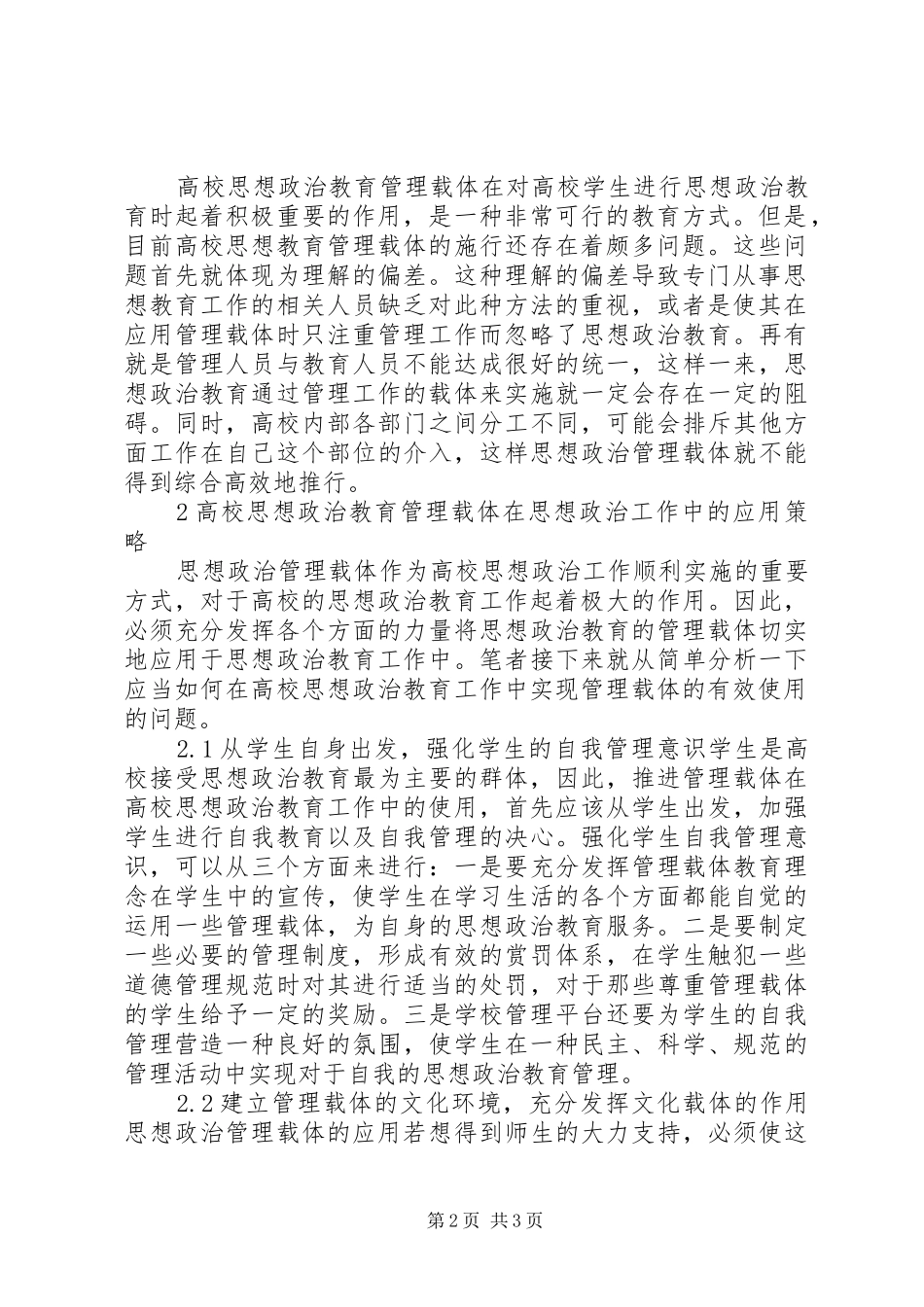 2024年思想政治管理载体存在的障碍_第2页