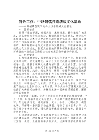 2024年特色工作中路铺镇打造统战文化基地