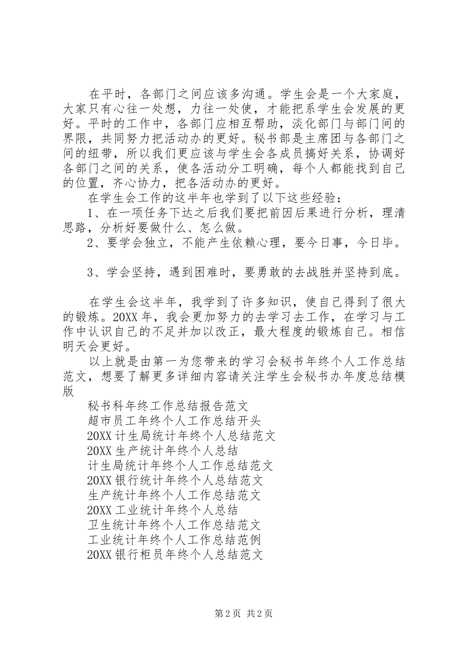 2024年学习会秘书年终个人工作总结范文_第2页