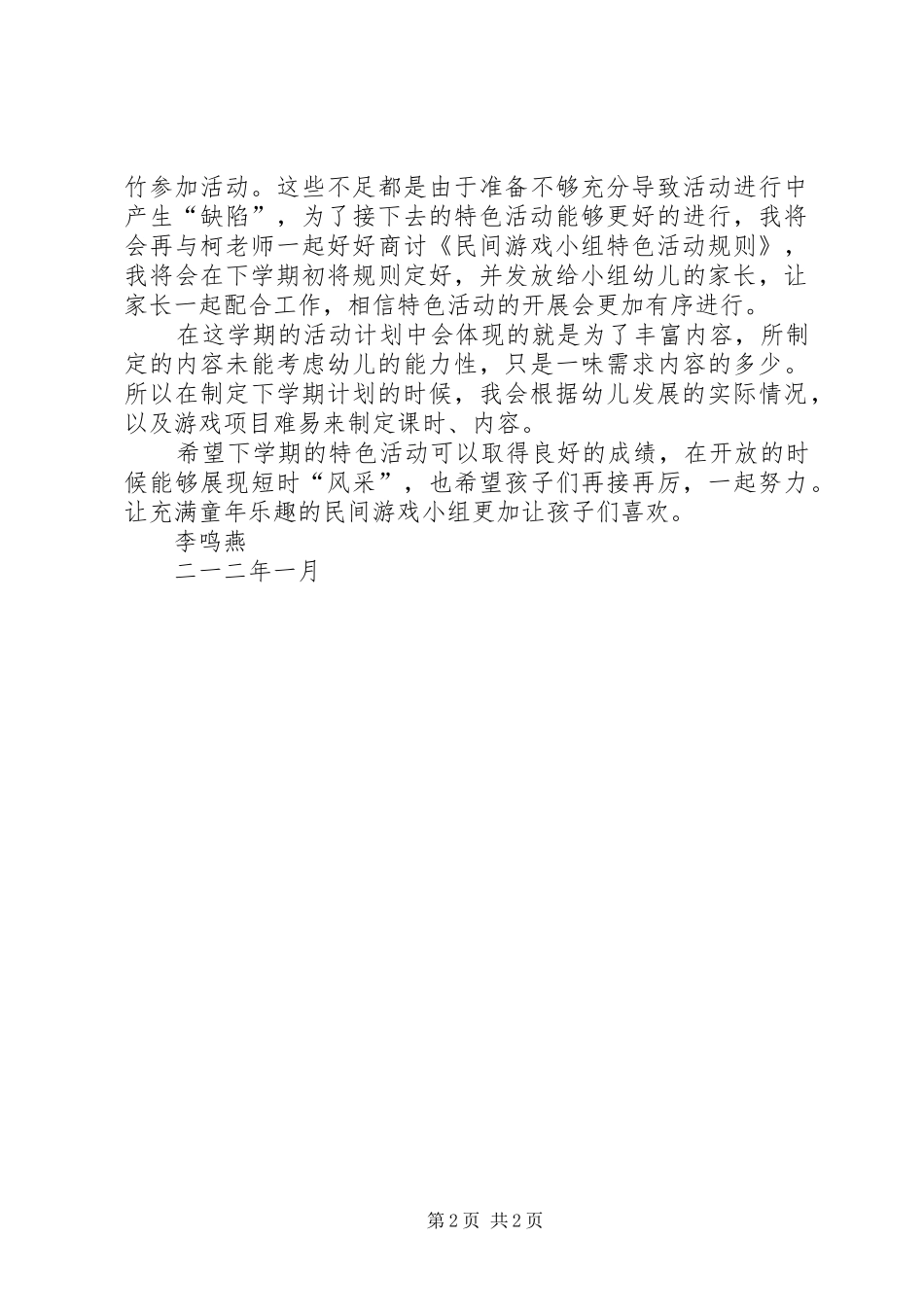 2024年特色活动总结李鸣燕_第2页