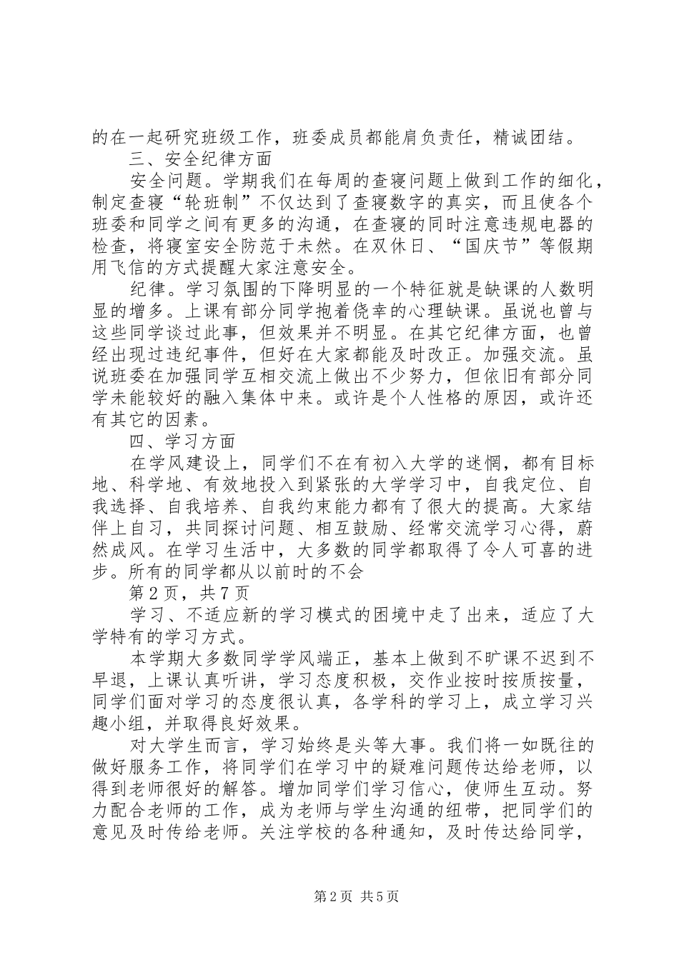 2024年思想政治活动总结_第2页