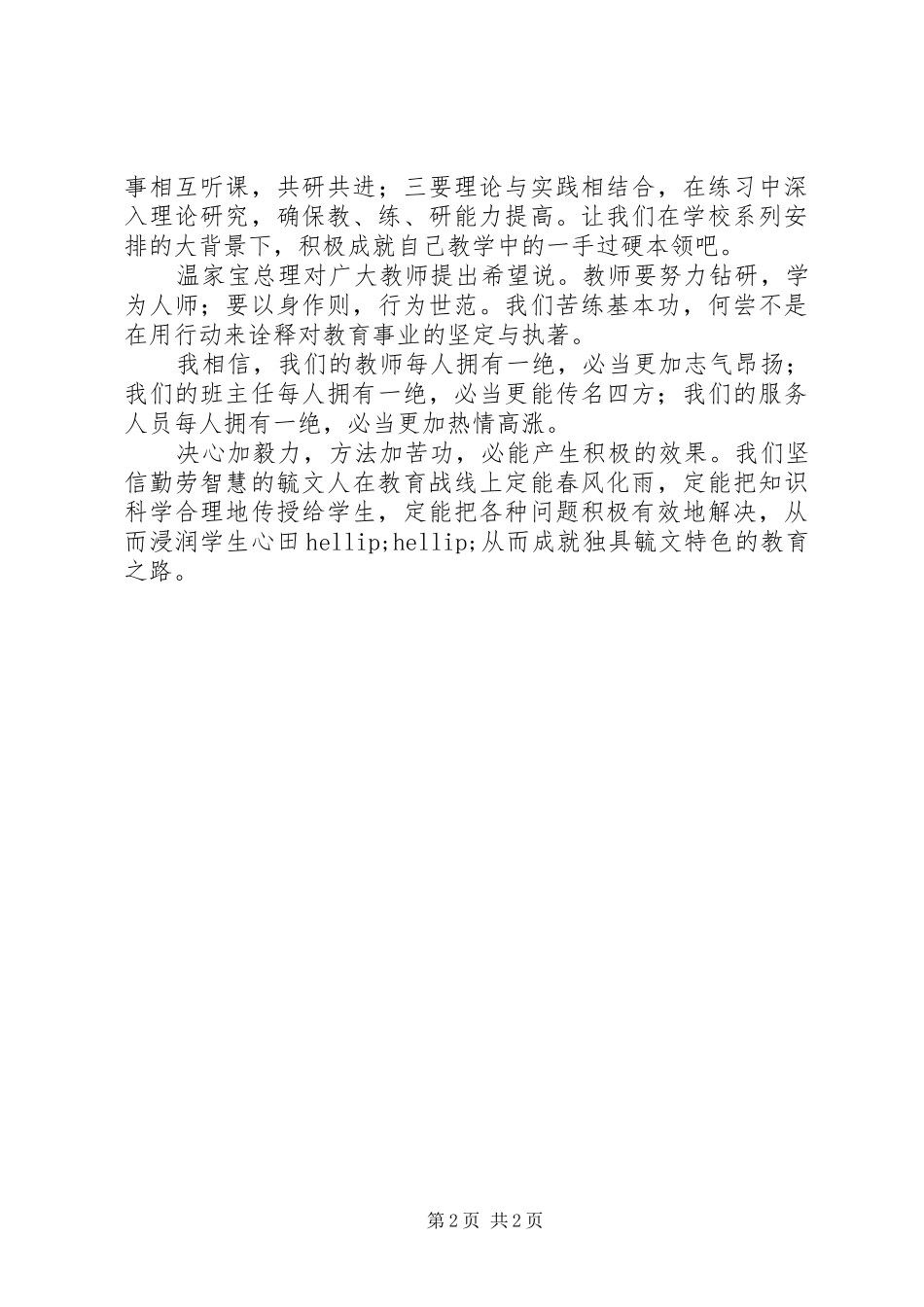 2024年特色教育大练基本功倡议书_第2页