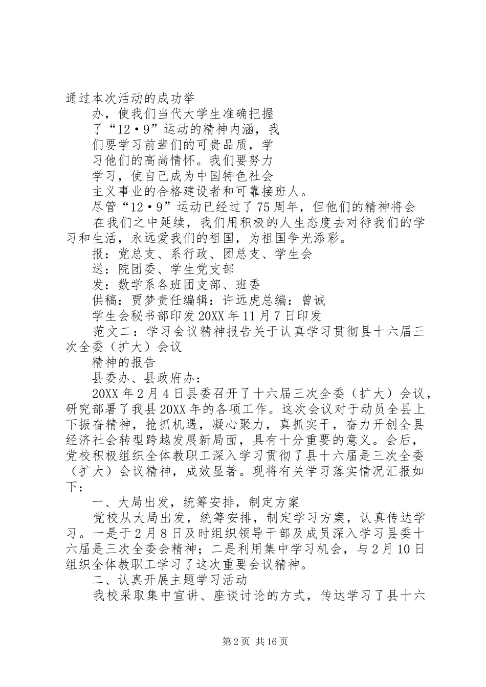 2024年学习会议精神简报_第2页