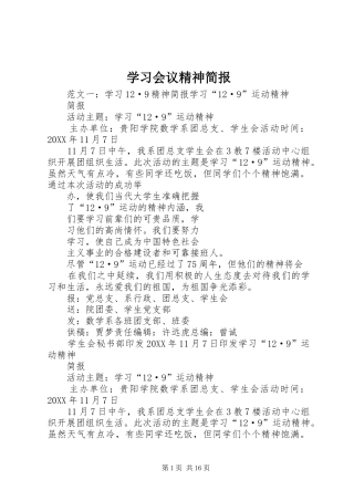 2024年学习会议精神简报