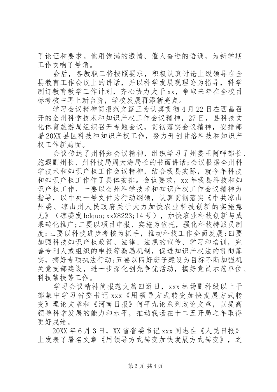 2024年学习会议精神简报范文_第2页
