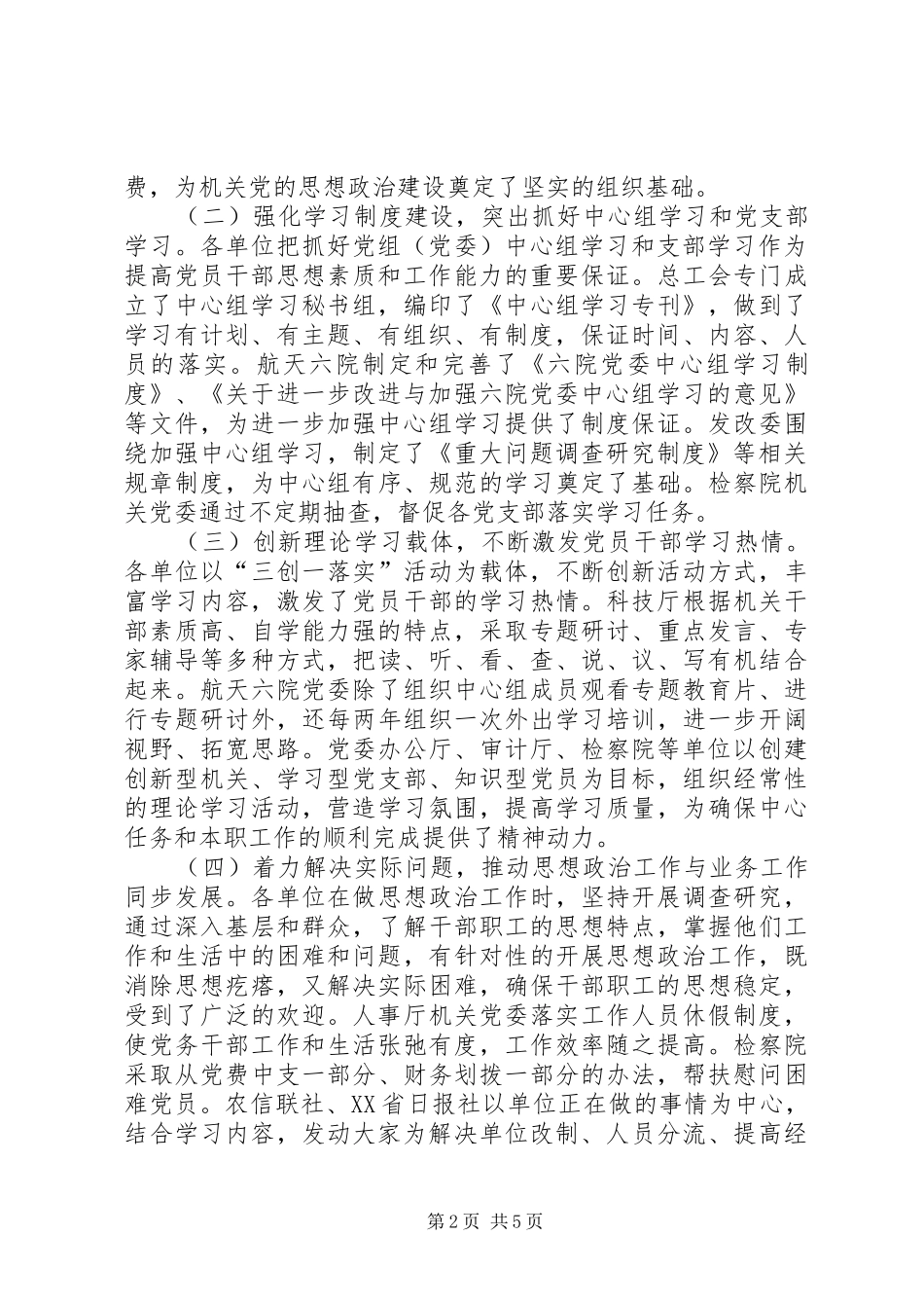 2024年思想政治建设调研报告_第2页