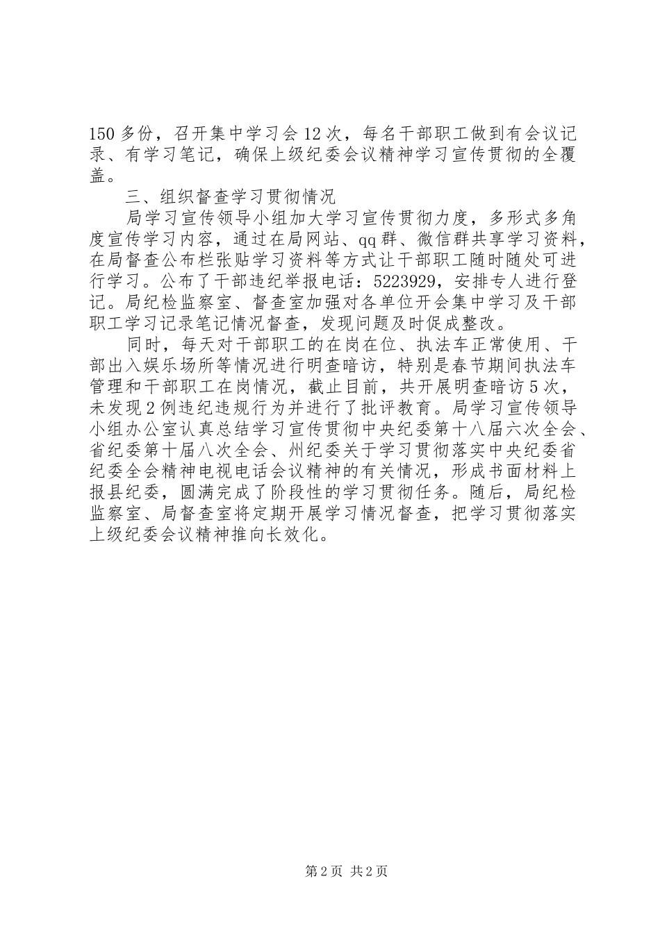 2024年学习会议精神情况汇报_第2页