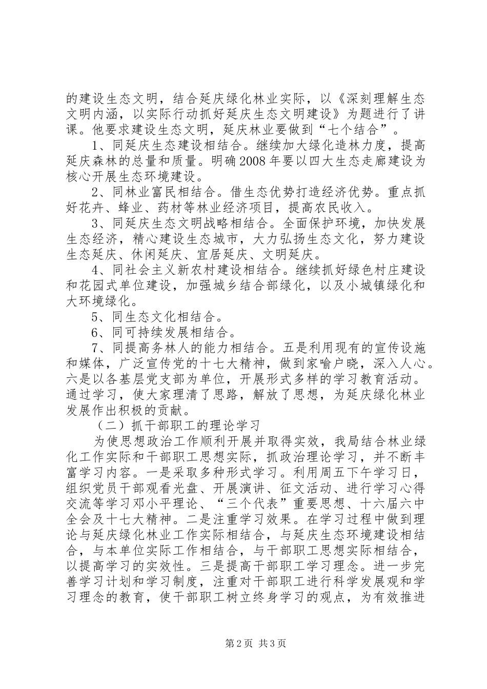 2024年思想政治建设工作总结_第2页