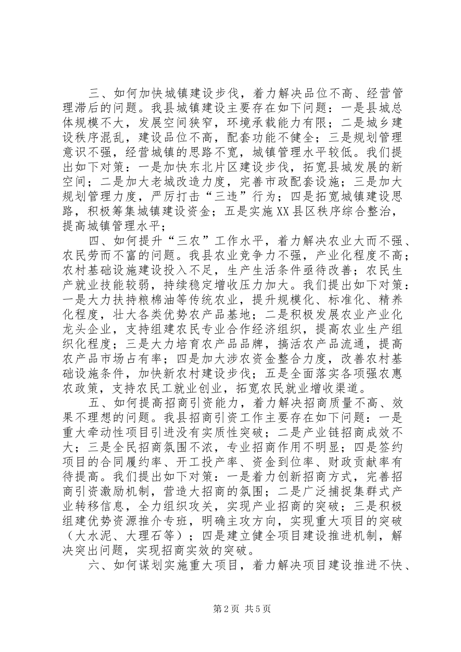 2024年特色经济发展的经验交流_第2页