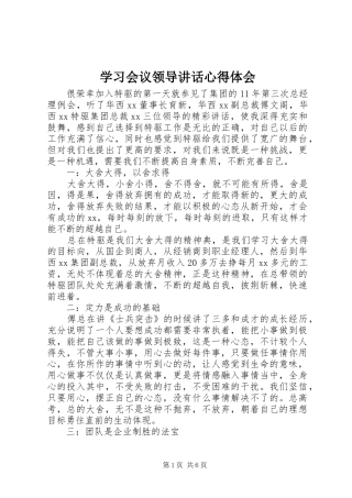2024年学习会议领导致辞心得体会