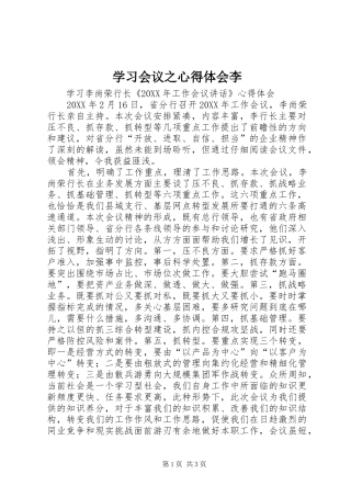 2024年学习会议之心得体会李